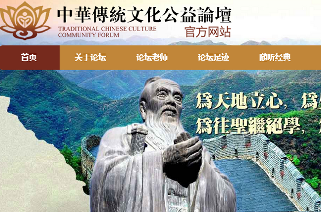 传统文化公益论坛2.jpg